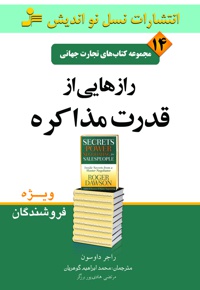 رازهایی از قدرت مذاکره